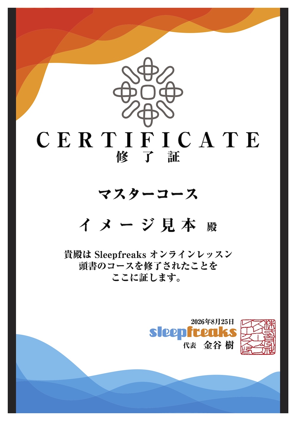 マスターコース修了証