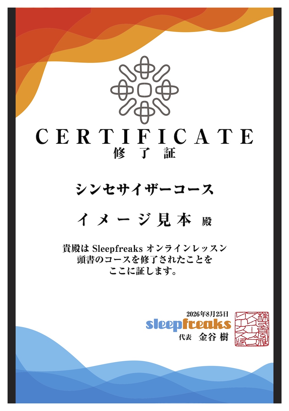 シンセサイザーコース修了証