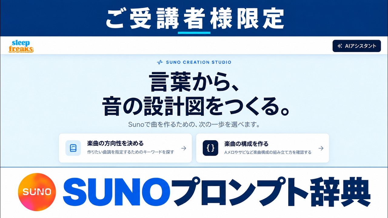 Sunoプロンプト辞典 サイト活用法